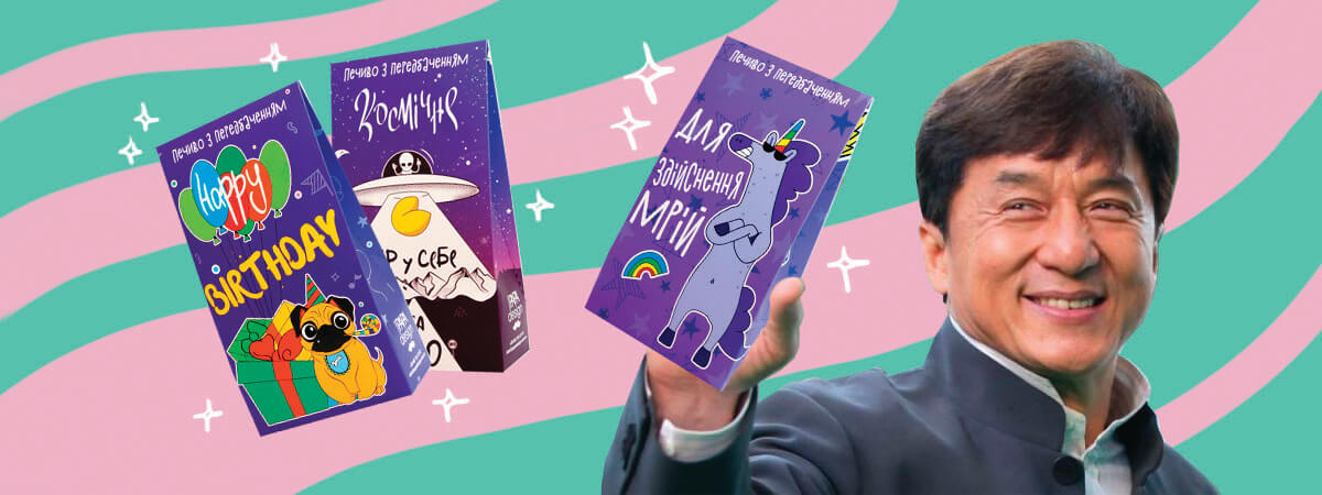 печиво з передбаченням