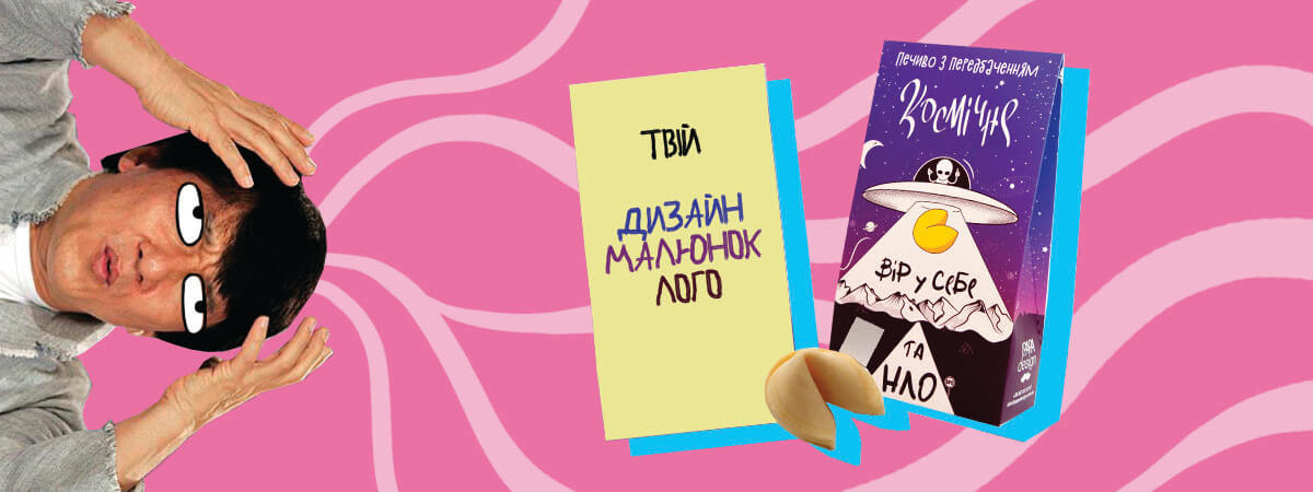 печиво з передбаченням з власним дизайном