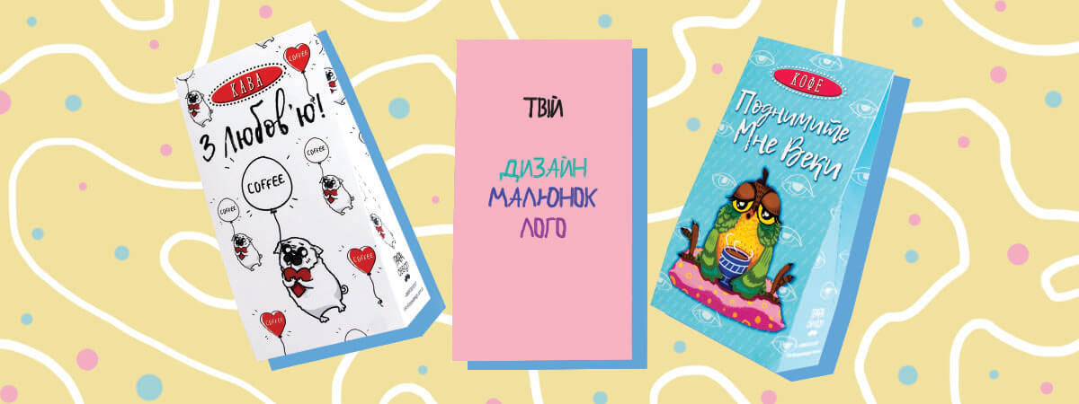 власний дизайн кави