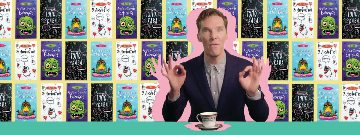 бенедикт камбербетч п`є каву