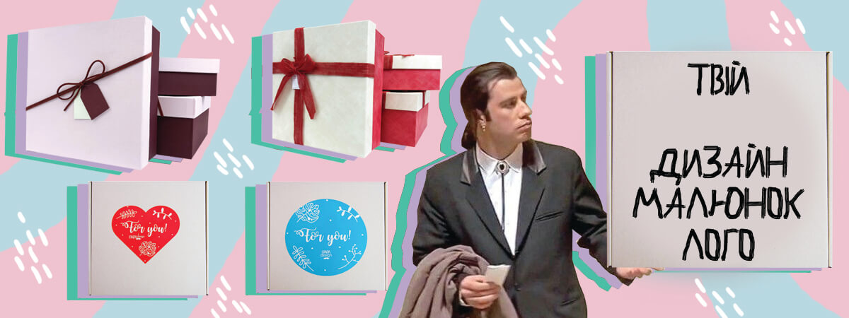 подарункові набори з індивідуальним дизайном