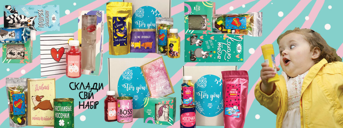 подарункові набори
