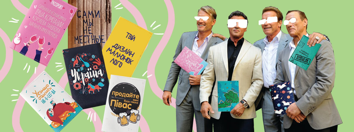 індивідуальний дизайн обладинок для паспорта