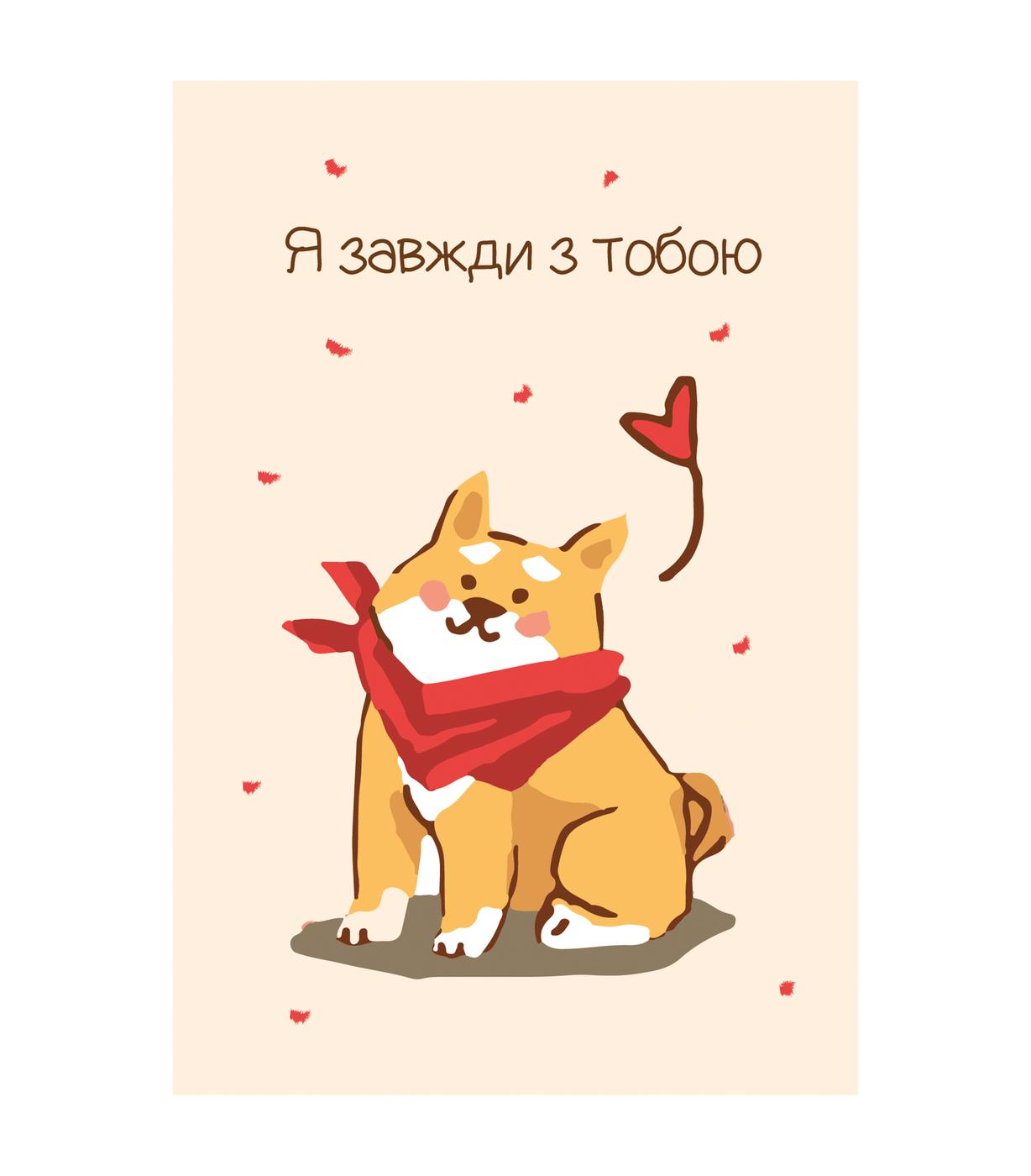 Открытки мы тс тобою, день